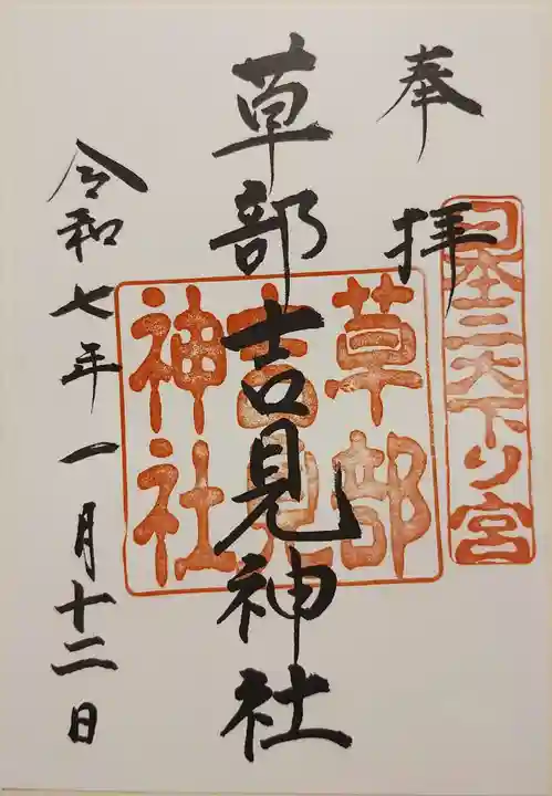 草部吉見神社(熊本県)