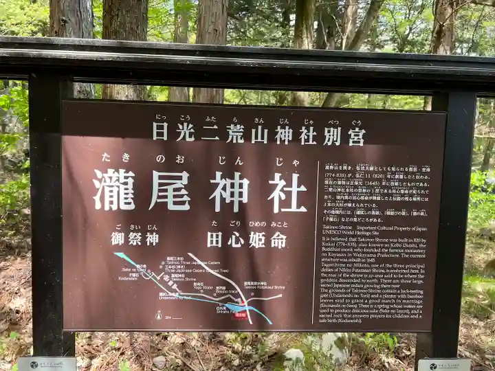 瀧尾神社(日光二荒山神社別宮)(栃木県)