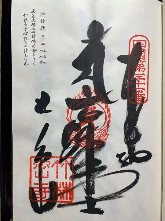 最御崎寺(高知県)