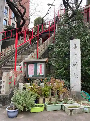 三田春日神社のその他建物