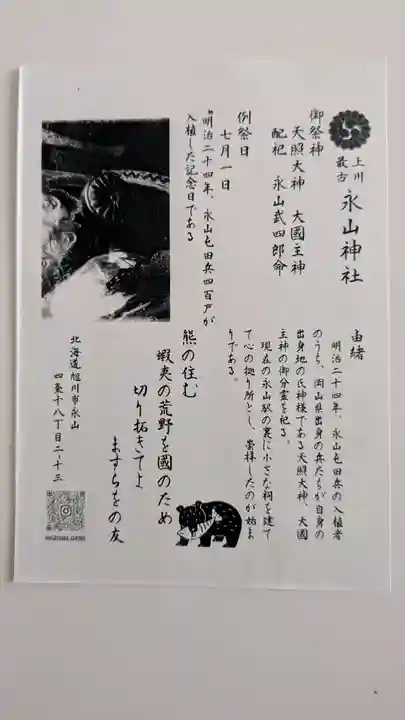 永山神社(北海道)