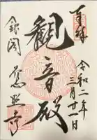 慈照寺(慈照禅寺・銀閣寺)の御朱印