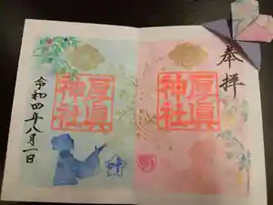 厚真神社(北海道)(2022年08月02日(火) 15時00分09秒投稿)