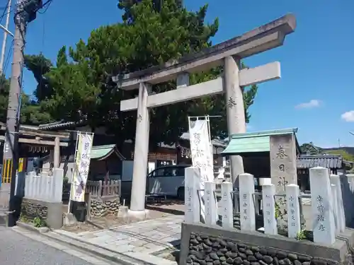 加太春日神社の鳥居