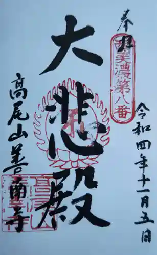 善南寺(岐阜県)