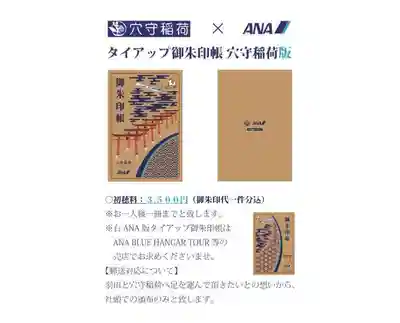 東京羽田 穴守稲荷神社(東京都)