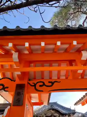 金剛寺(八坂庚申堂)の山門・神門