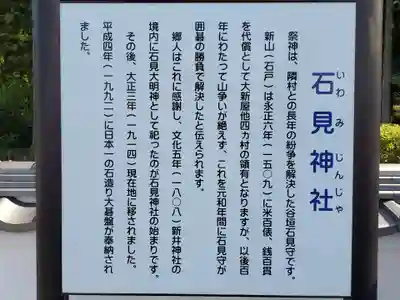 石見神社の歴史