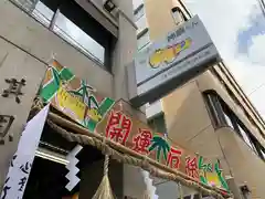 少彦名神社の建物その他