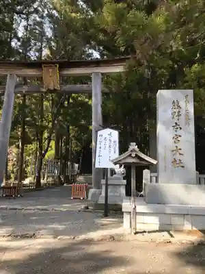 熊野本宮大社(和歌山県)