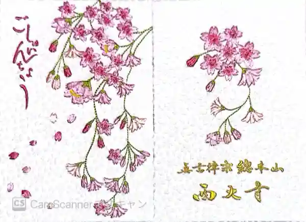 西大寺(奈良県)