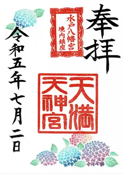 水戸八幡宮(茨城県)