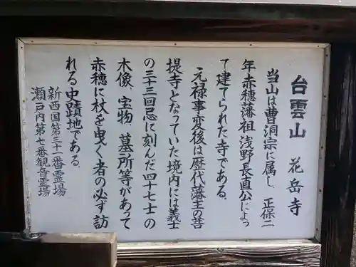 花岳寺の歴史