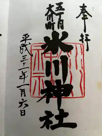 大川町氷川神社の御朱印 2019年01月