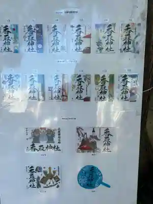 越谷香取神社(埼玉県)