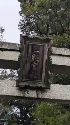 城南宮(京都府)