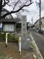 日行寺のその他建物