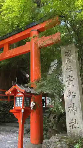 貴船神社の御朱印