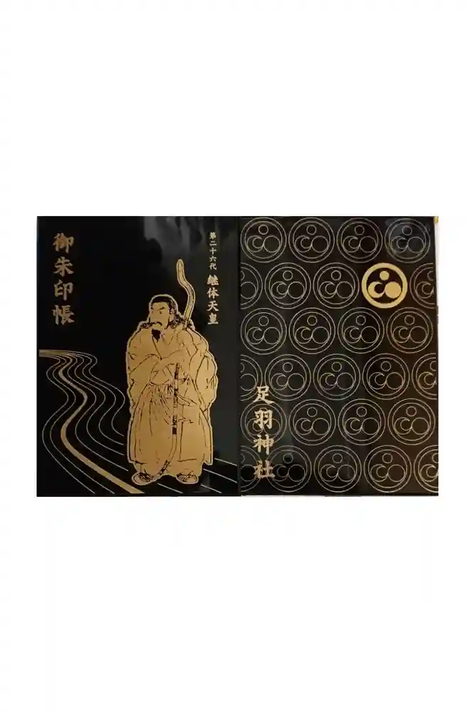 足羽神社の御朱印帳