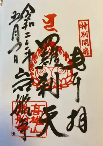 岩船寺の御朱印
