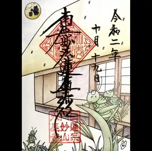 大慶寺の御朱印