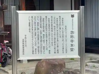 念称寺(滋賀県)