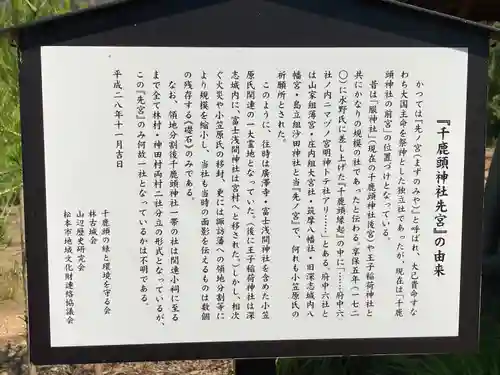 千鹿頭神社(長野県)