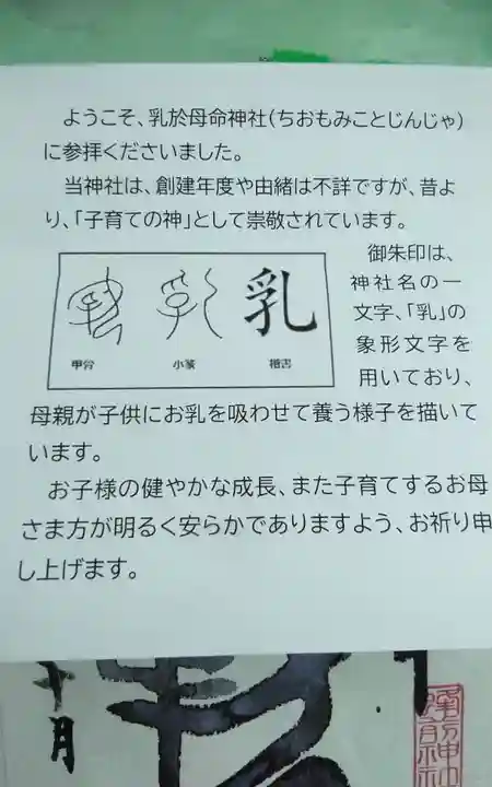 乳於母命神社(蜂前神社境内社)の御朱印