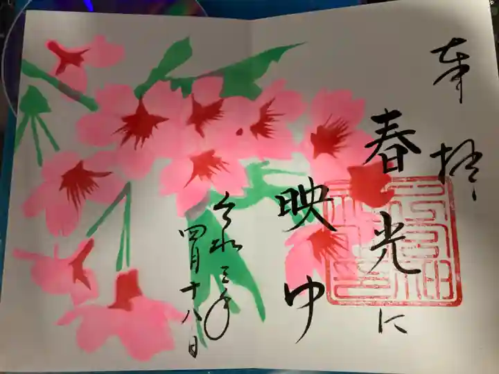 下総国三山 二宮神社の御朱印