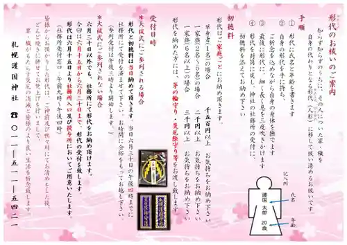 札幌護國神社の体験その他