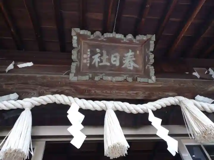 春日神社のその他建物