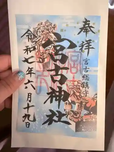 宮古神社の御朱印