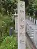 愛宕神社(静岡県)