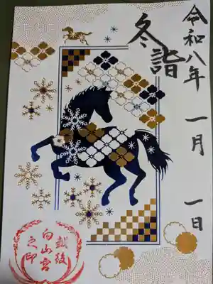 白山神社(新潟県)