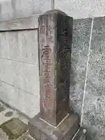 福相寺(東京都)