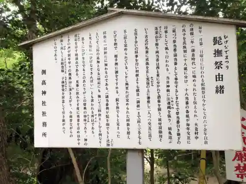 側高神社の歴史