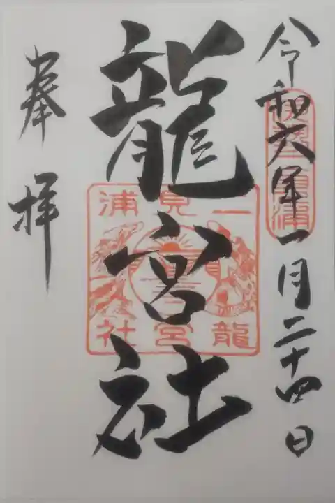 令和6年1月24日参拝