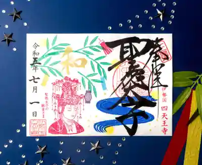7月限定「七夕と観音さま」
今日だけ「7月7日」の日付入りです✨
