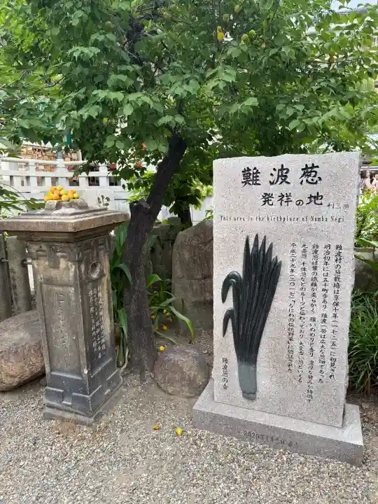 難波八阪神社(大阪府)