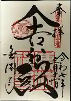 鹿苑寺(金閣寺)(京都府)