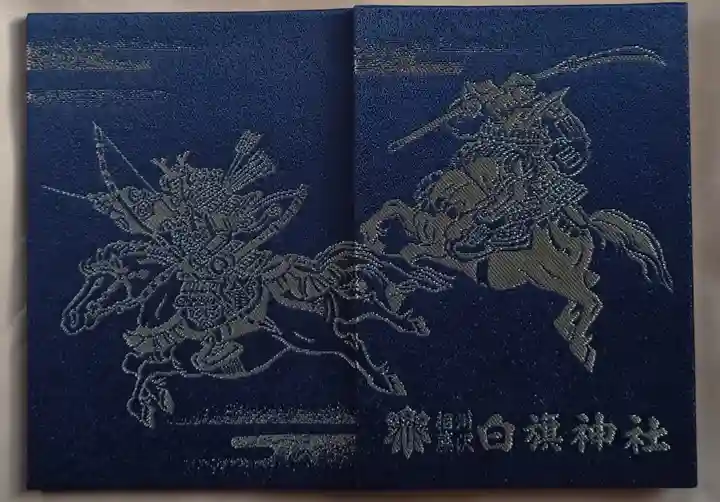 白旗神社(神奈川県)