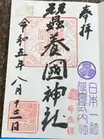 蠶養國神社(福島県)