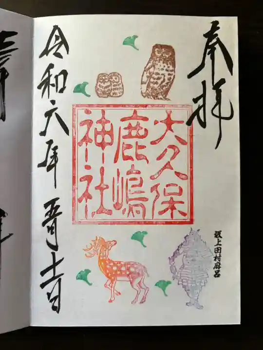 鹿嶋神社(茨城県)