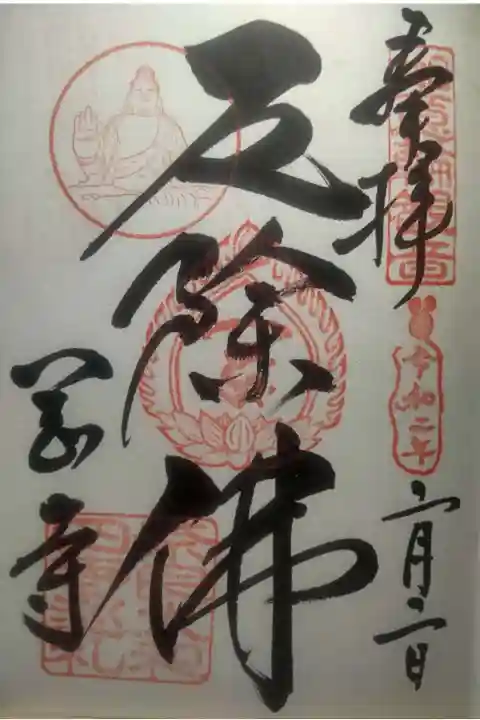 岡寺(龍蓋寺)の御朱印