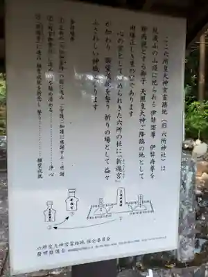 六所皇大神宮霊跡(茨城県)