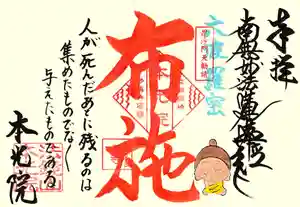 本光院の御朱印 2026年03月01日(日)〜(2026年03月01日(日) 09時06分01秒投稿)