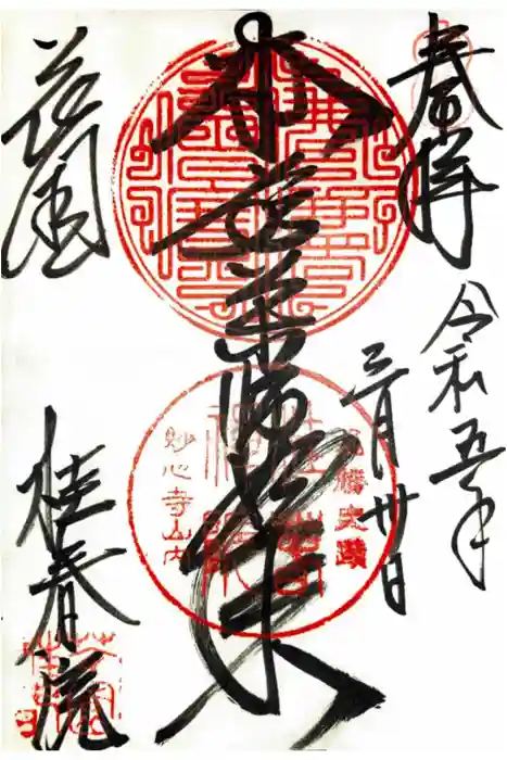 桂春院の御朱印