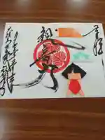 大澤山 龍藏寺の御朱印