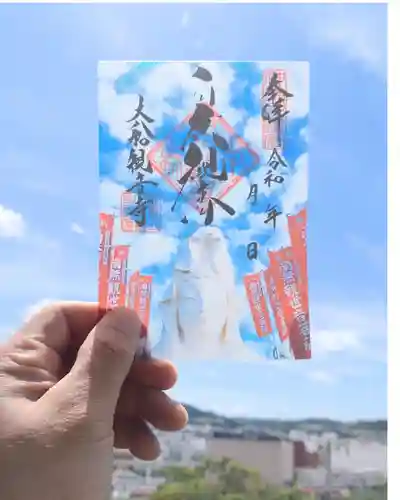 大船観音寺の御朱印