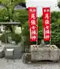 根福寺の手水舎